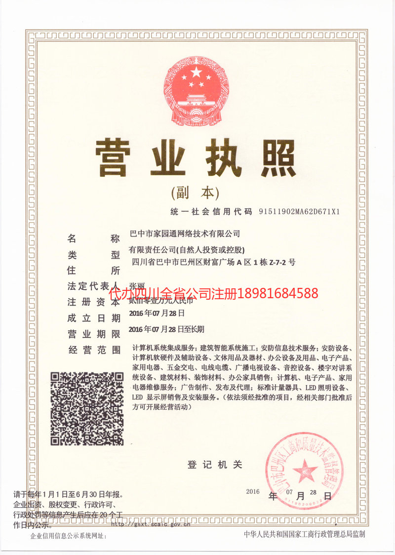 高碑店高碑店家园通网络技术有限公司