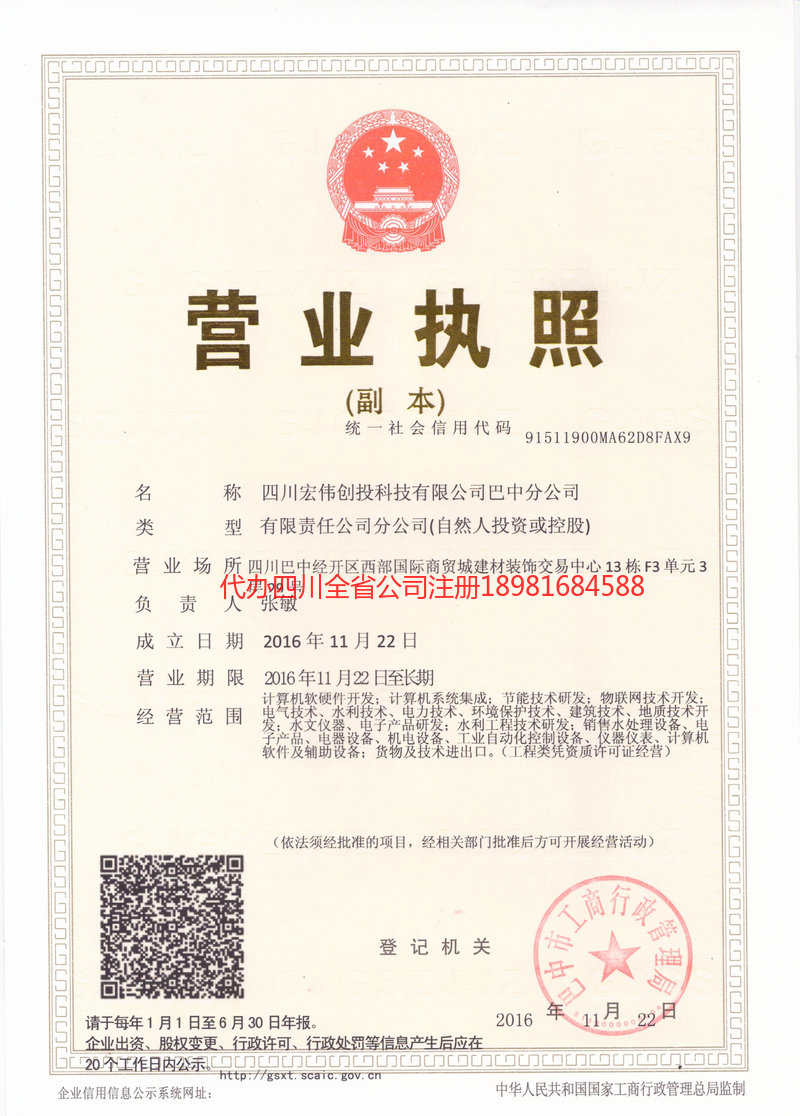 高碑店高碑店宏伟创投科技有限公司