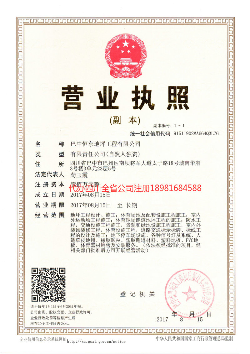 高碑店高碑店恒东地坪工程有限公司