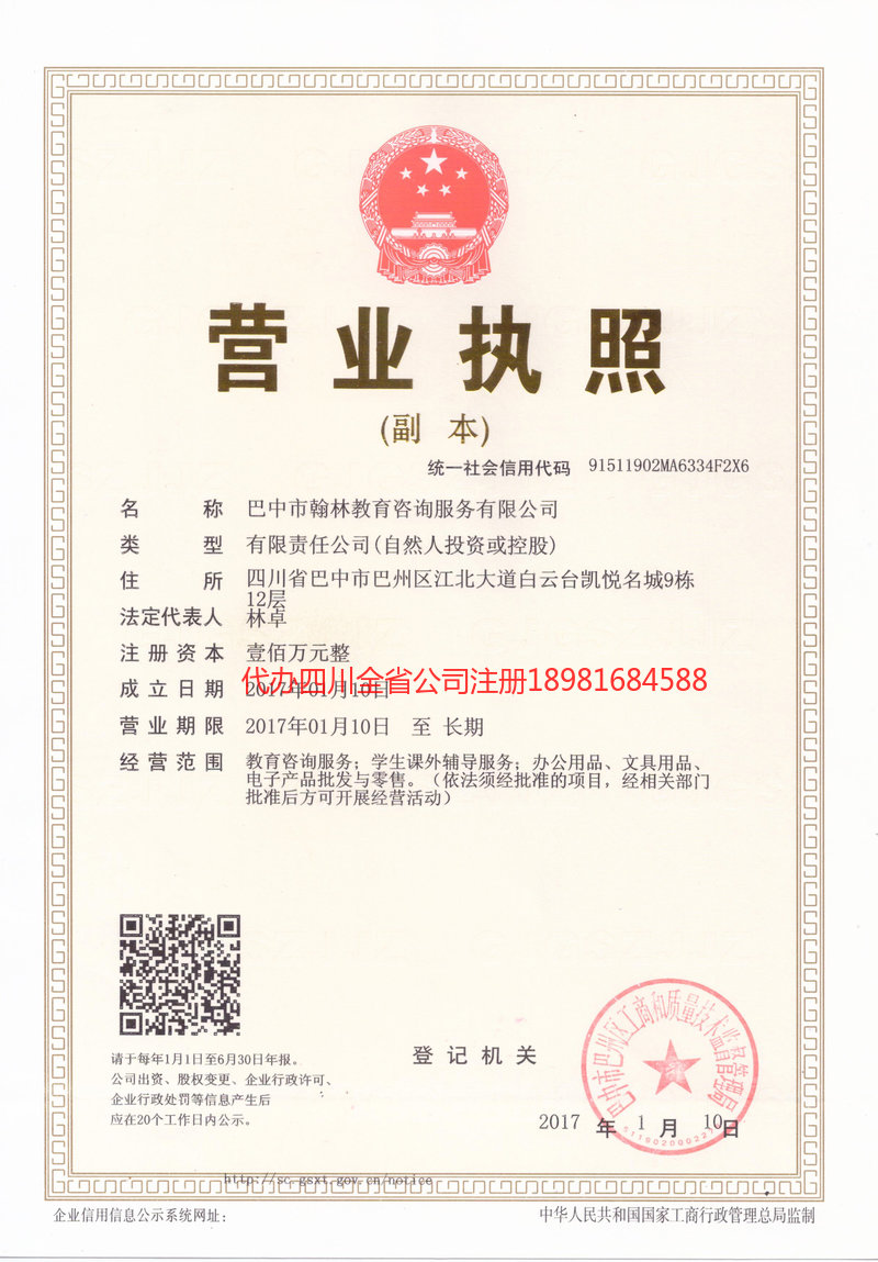 高碑店高碑店翰林教育咨询服务有限公司