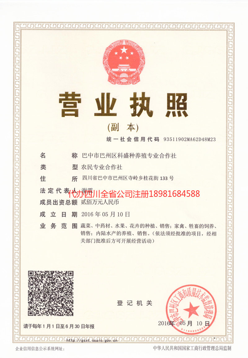 高碑店高碑店科盛种养殖专业合作社