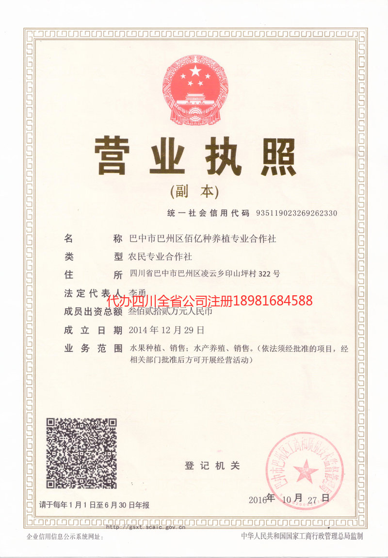 高碑店高碑店佰亿种养殖专业合作社