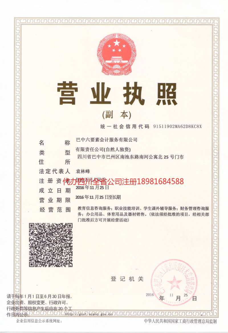 高碑店高碑店六要素会计服务有限公司