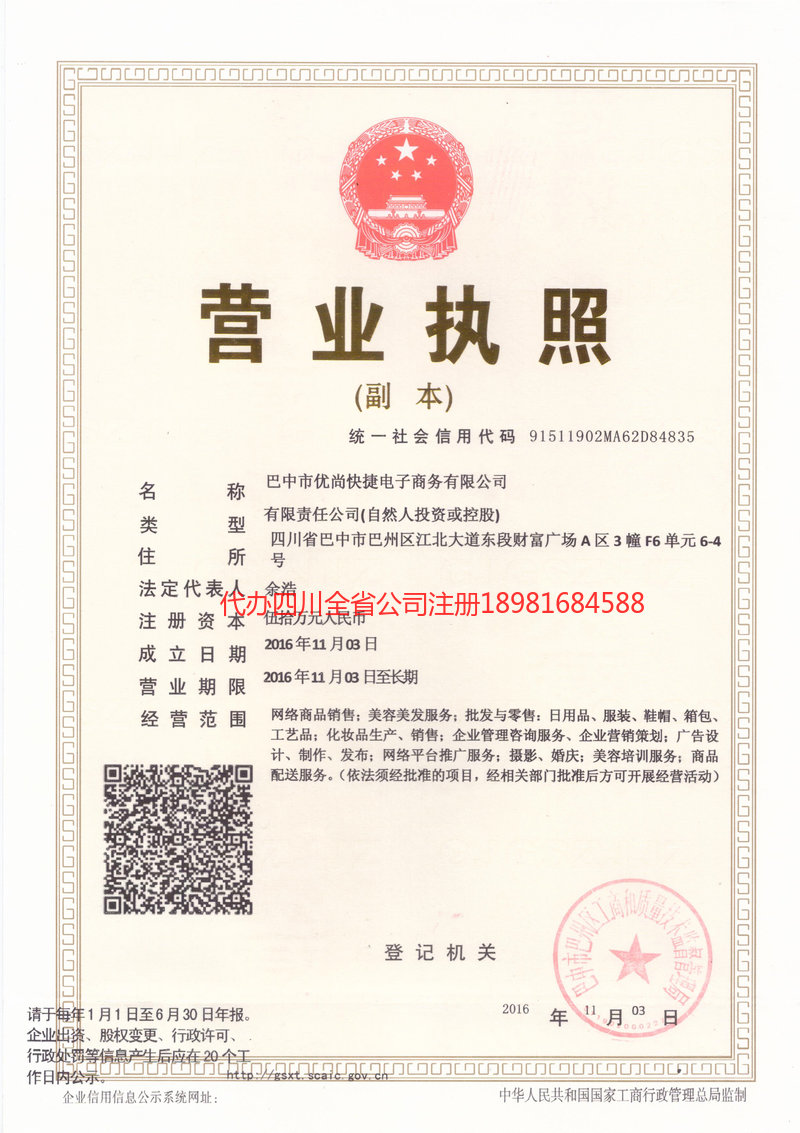 高碑店高碑店忧尚快捷电子商务有限公司