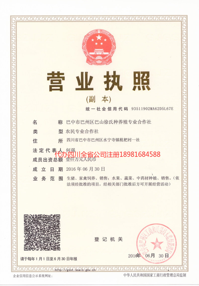 高碑店高碑店巴山徐氏种养殖专业合作社