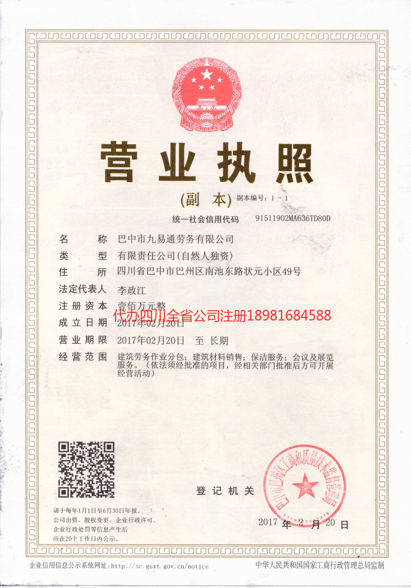 高碑店高碑店九易通劳务有限公司