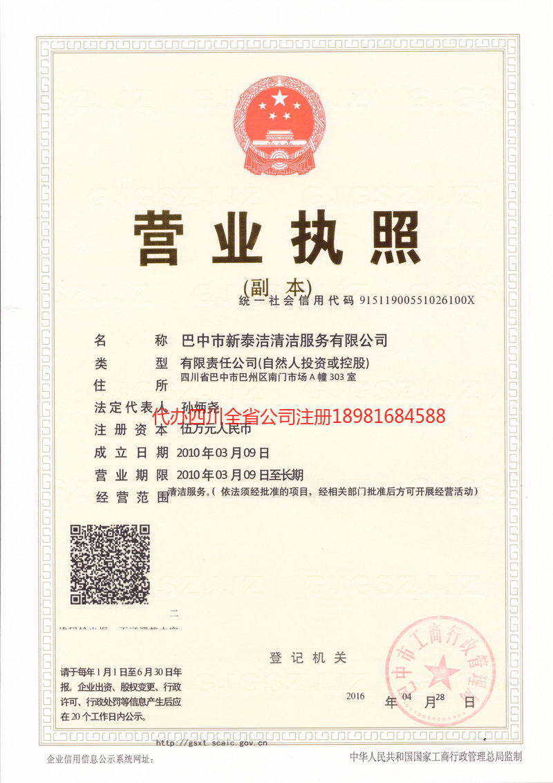 高碑店高碑店新泰洁清洁服务有限公司