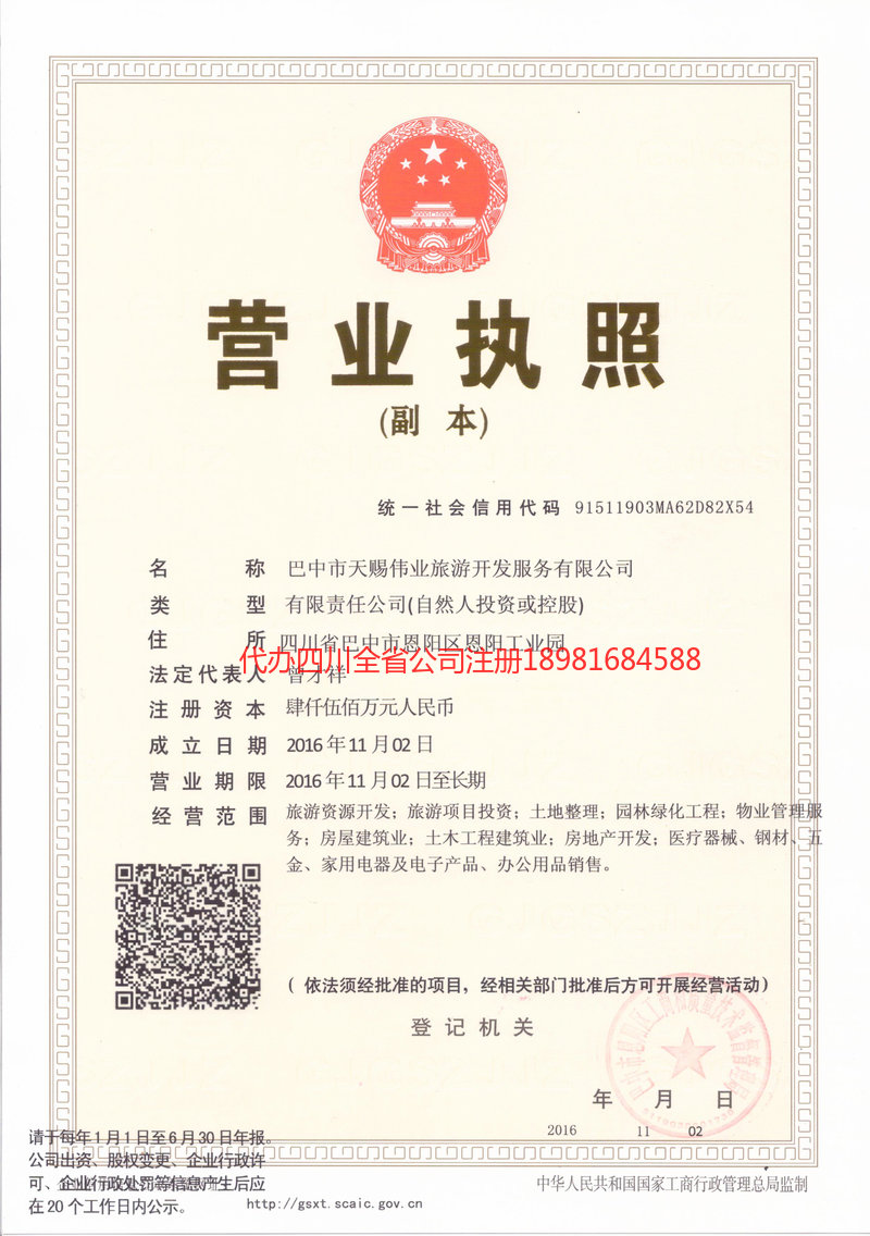 高碑店高碑店天赐伟业旅游开发服务有限公司