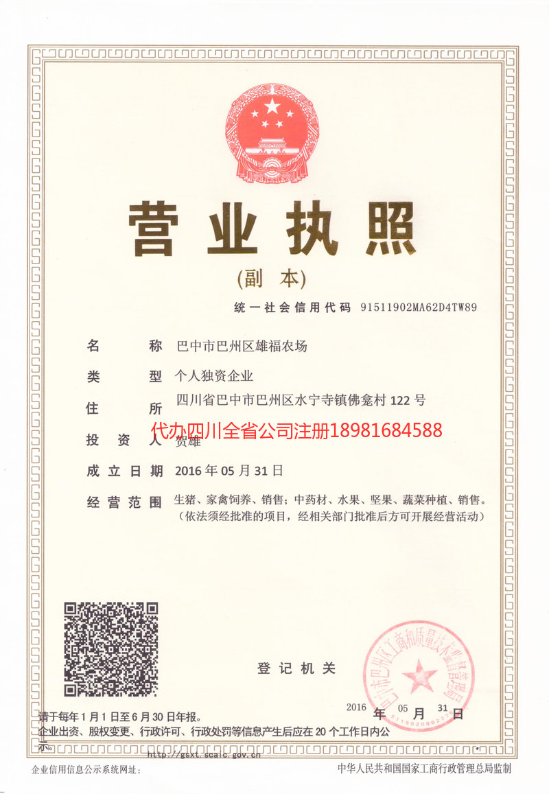 高碑店高碑店雄福农场