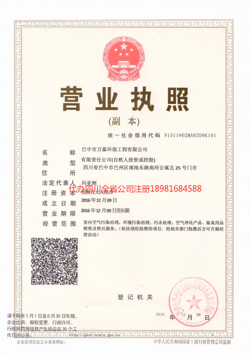 高碑店高碑店万泰环保工程有限公司