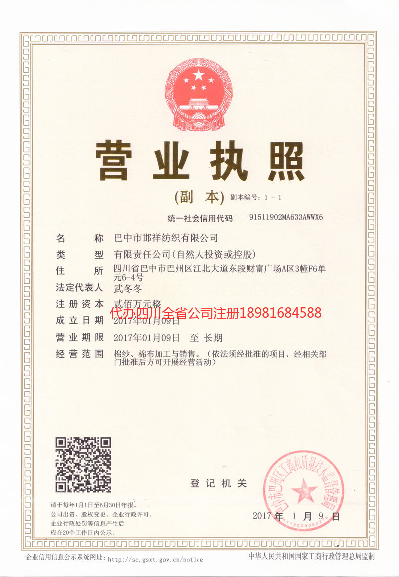 高碑店高碑店邯祥纺织有限公司