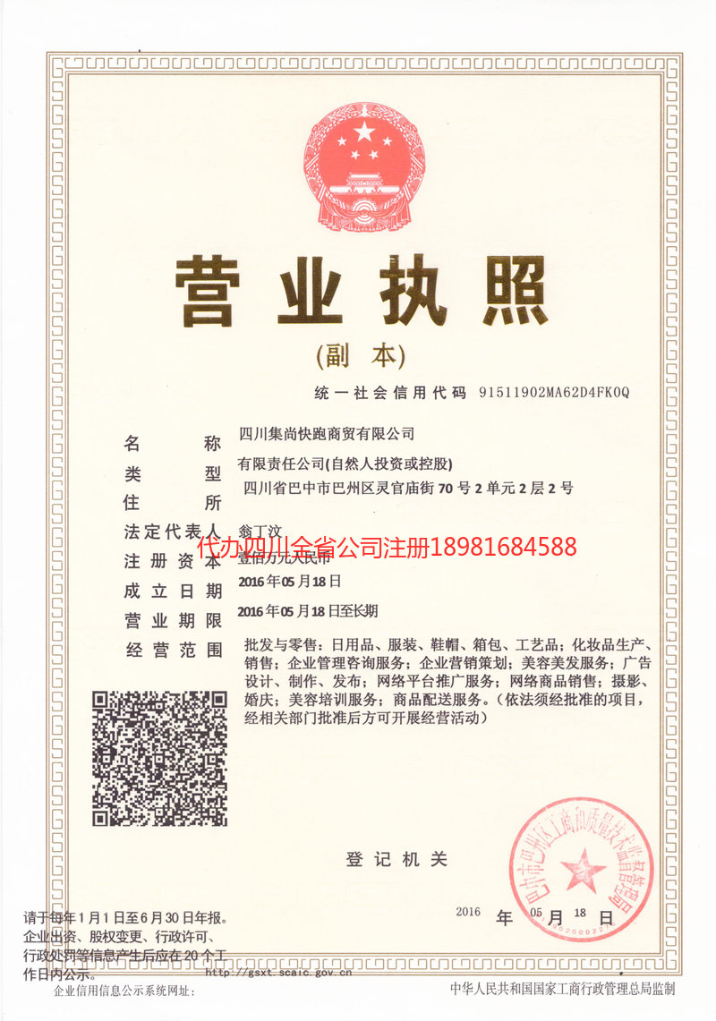 高碑店高碑店集尚快跑商贸有限公司