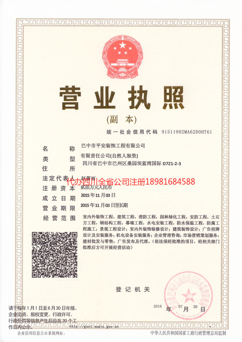 高碑店高碑店平安装饰工程有限公司