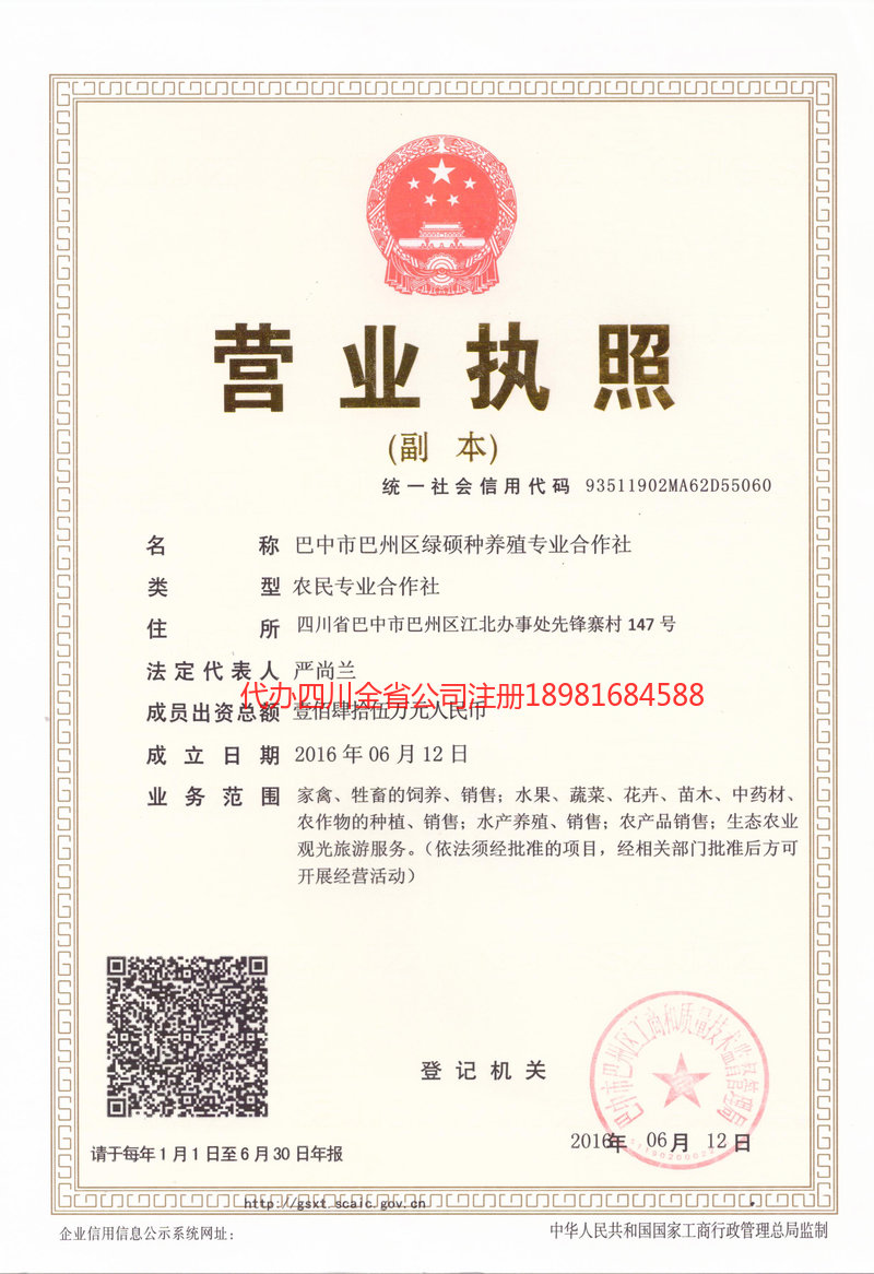 高碑店高碑店绿硕种养殖专业合作社