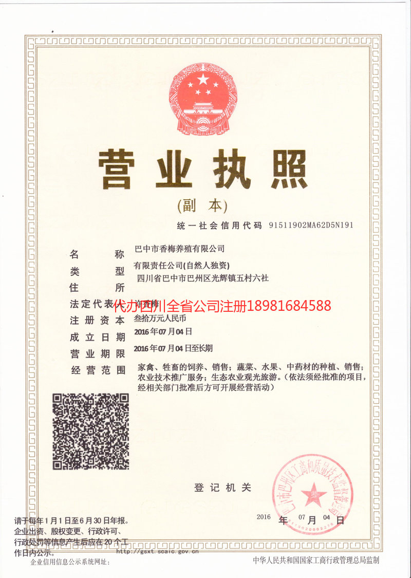 高碑店高碑店香梅养殖有限公司