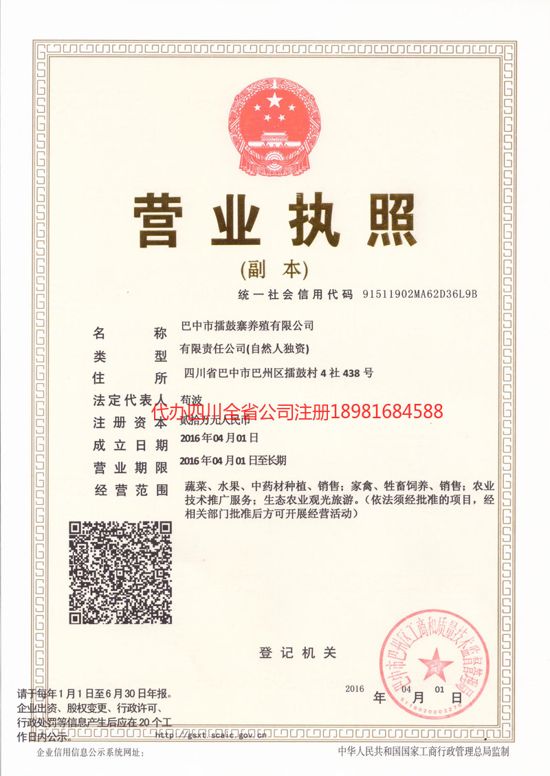 高碑店高碑店擂鼓寨养殖有限公司