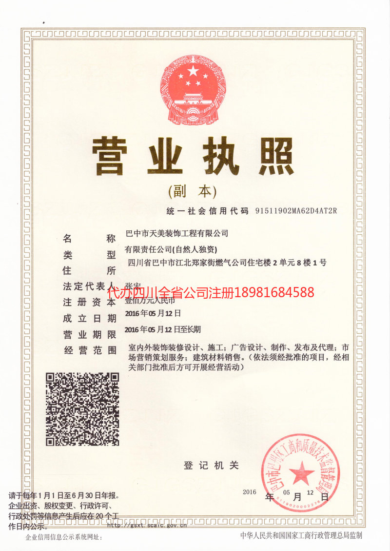 高碑店高碑店天美装饰工程有限公司