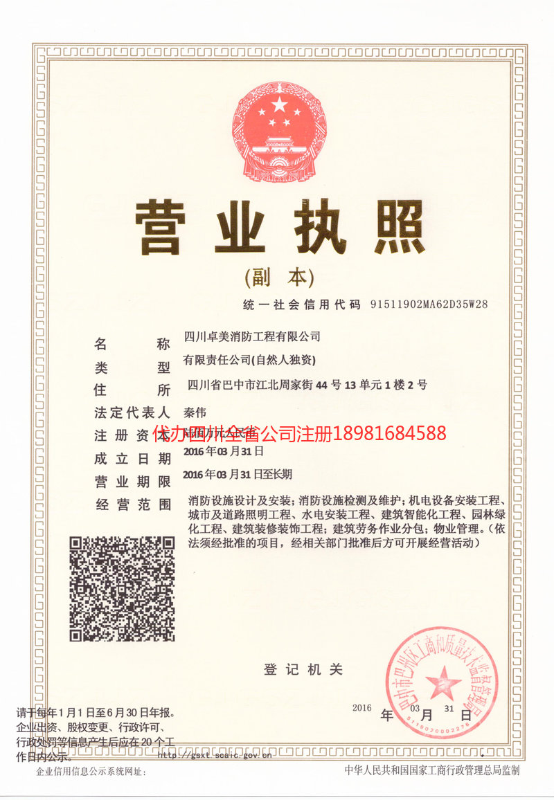 高碑店高碑店卓美消防工程有限公司