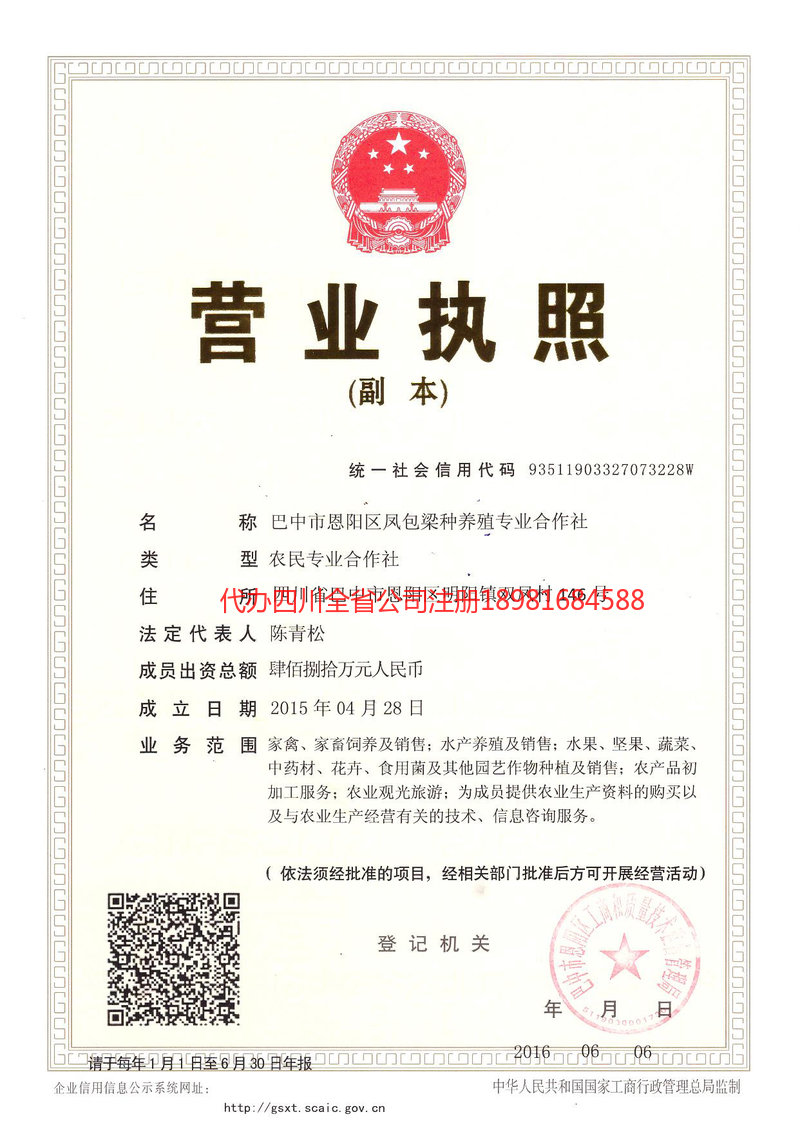 高碑店高碑店凤包梁种养殖专业合作社