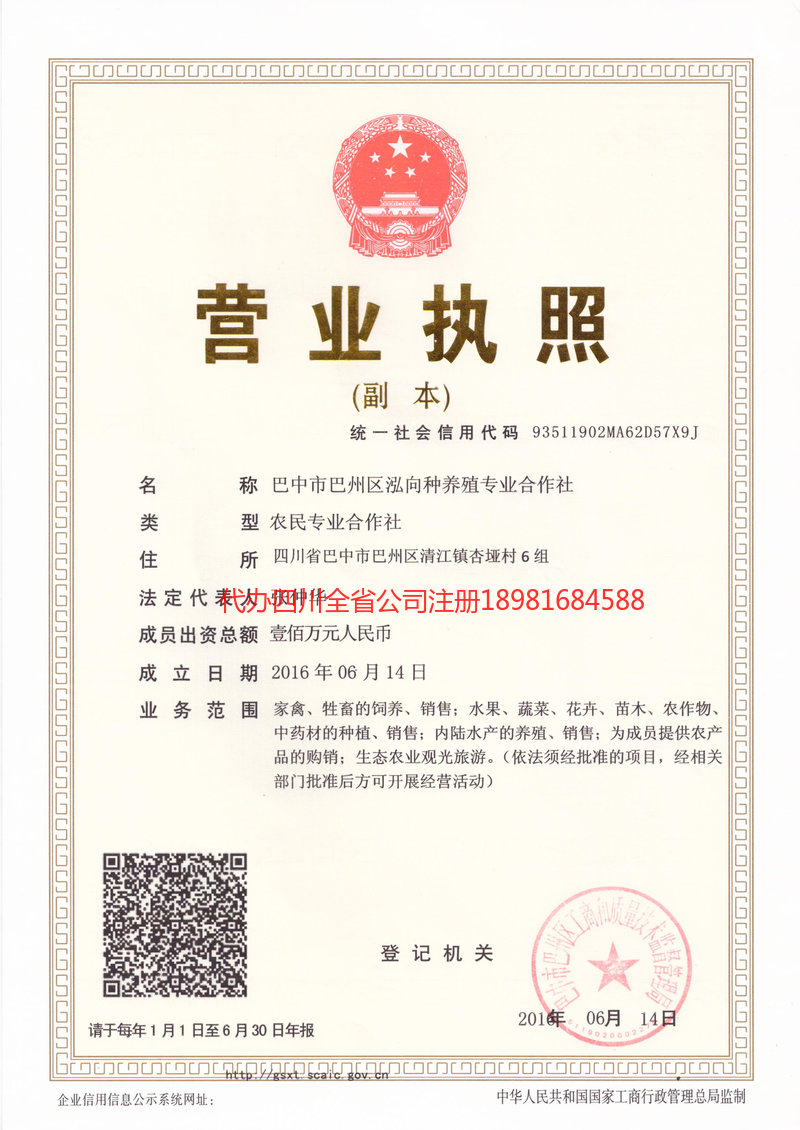 高碑店高碑店泓向种养殖专业合作社