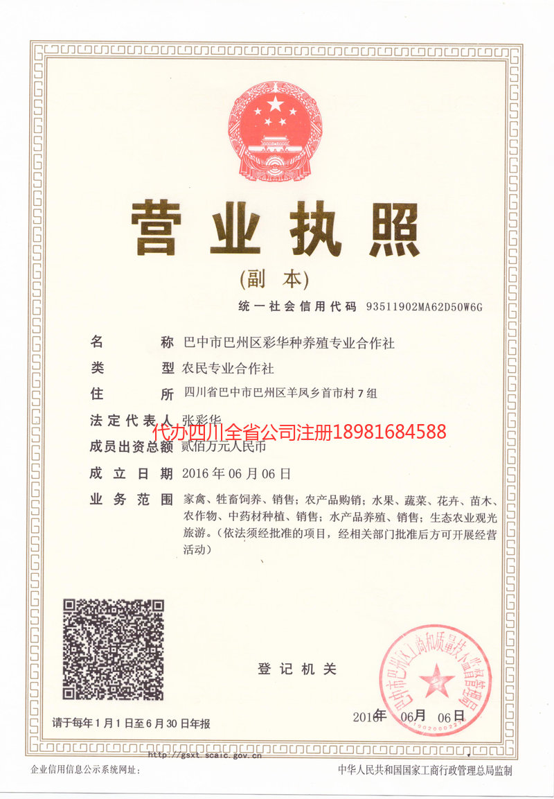 高碑店高碑店彩华种养殖专业合作社