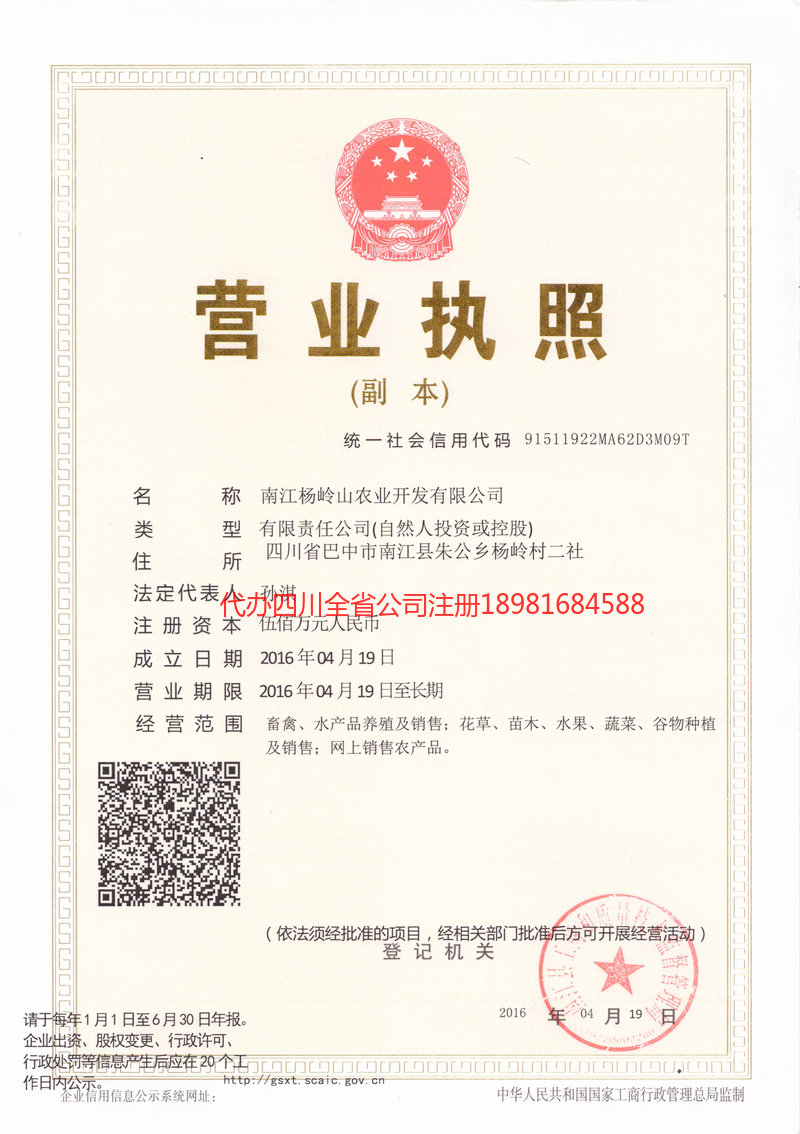 高碑店高碑店杨岭山农业开发有限公司